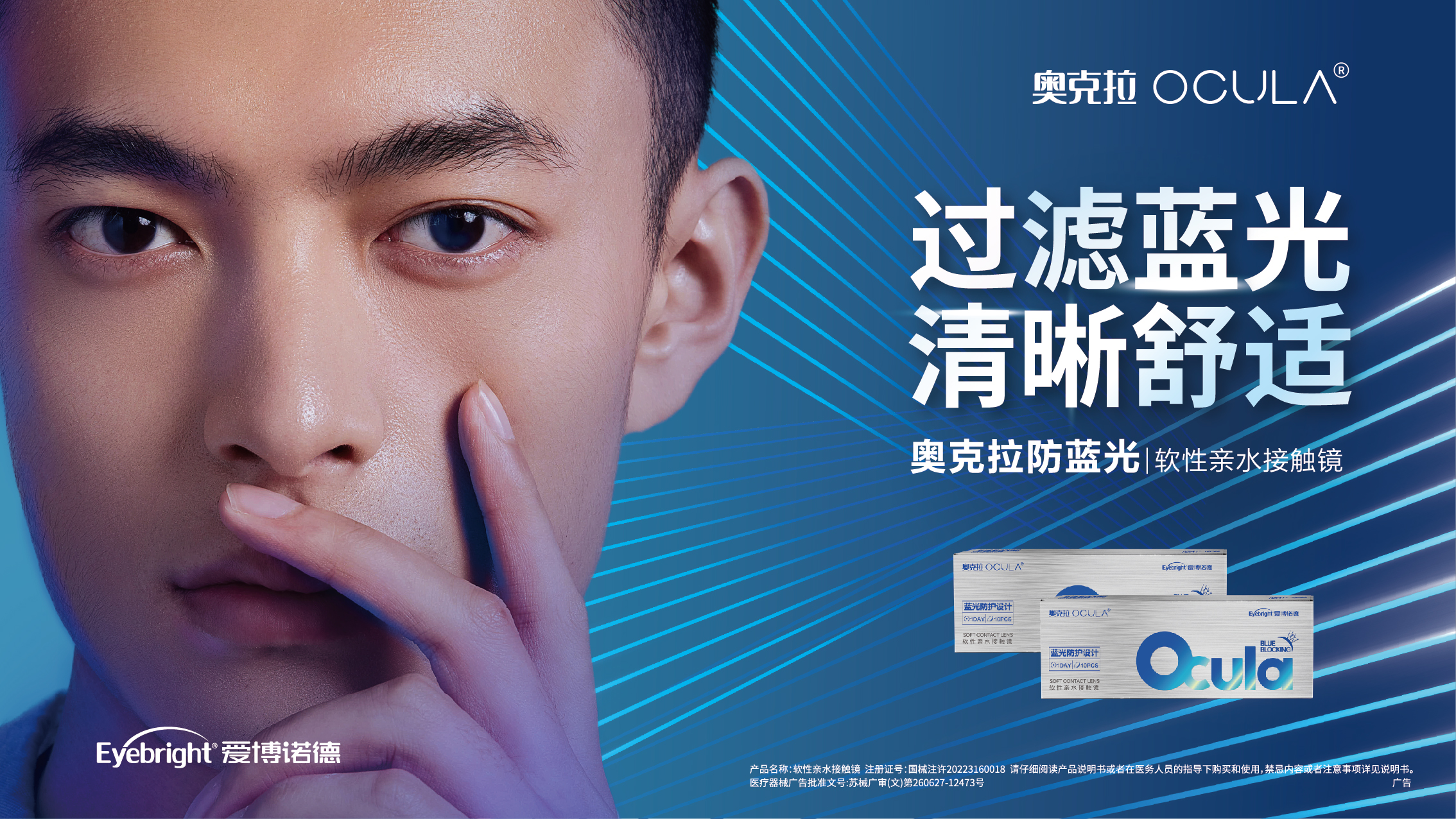 4 奥克拉BLUE BLOCKING防蓝光日抛-产品描述图.jpg