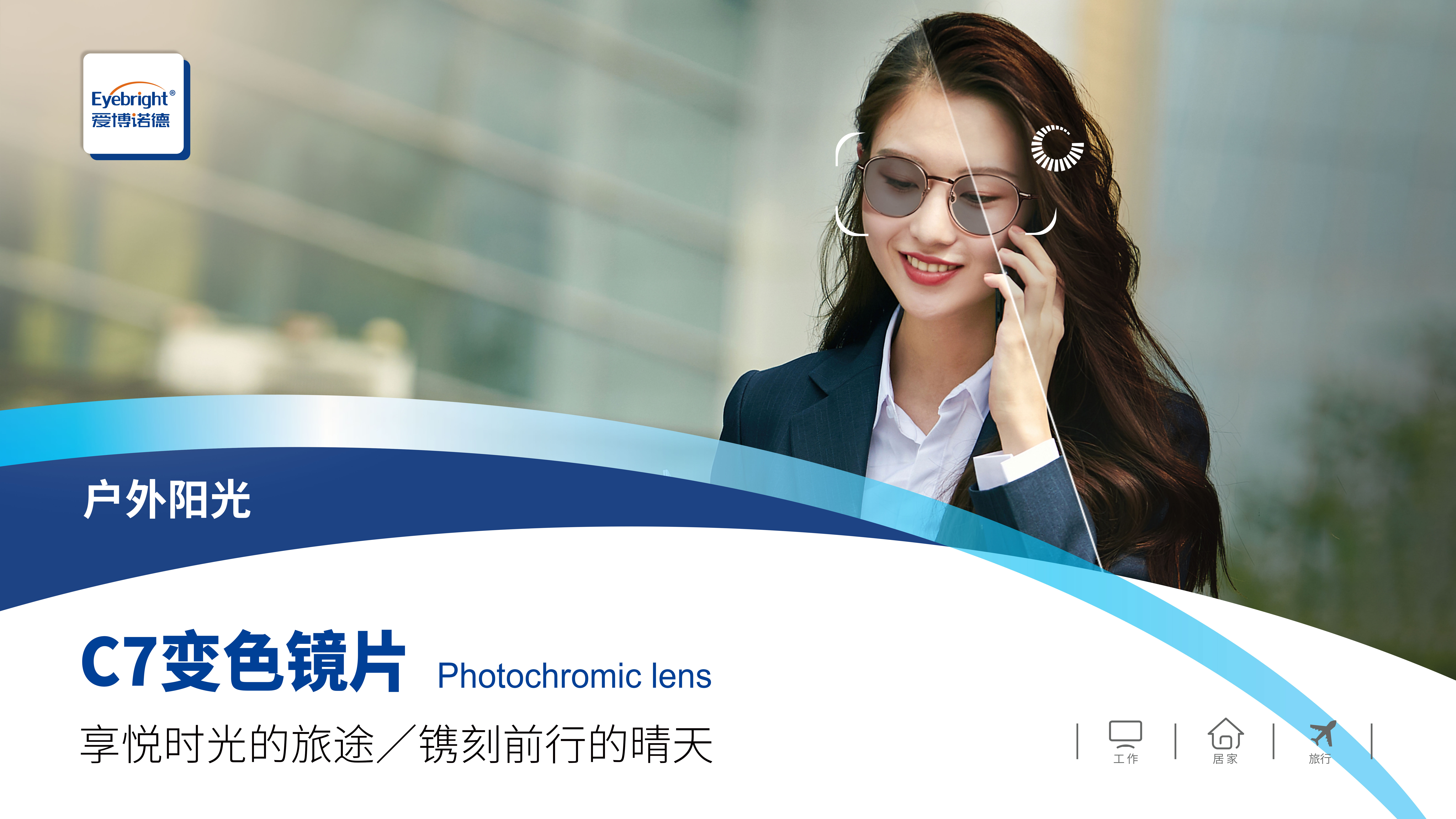 户外阳光-C7变色.jpg