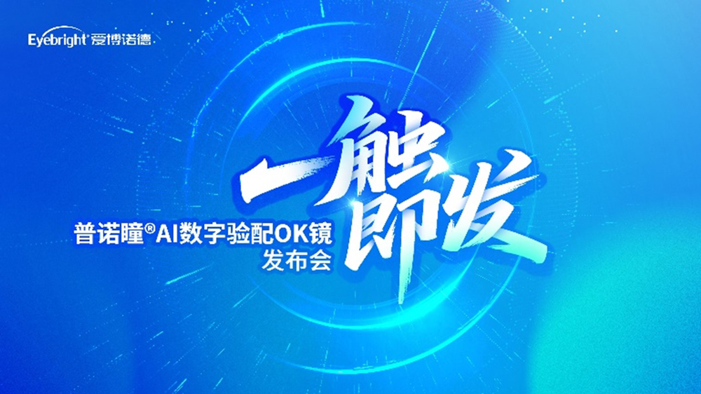 AI验配2.jpg